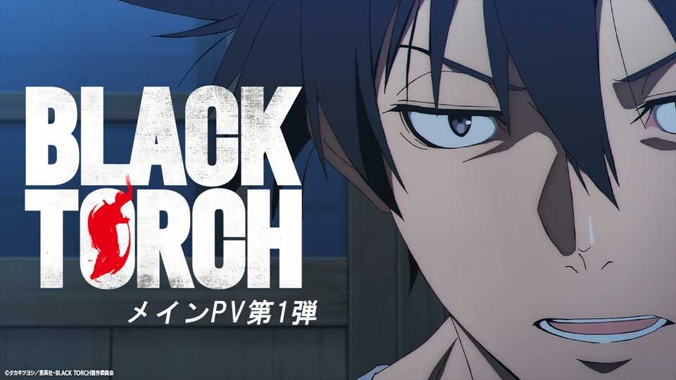 Key visual for the Black Torch anime featuring protagonist Jiro Azuma alongside his mononoke partner Rago, with the series title displayed prominently.